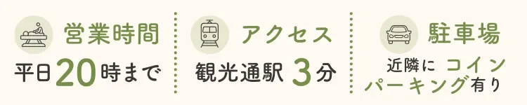 身体のお悩みならNAOSEL整骨院