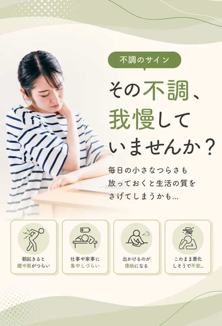 身体のお悩みならNAOSEL整骨院