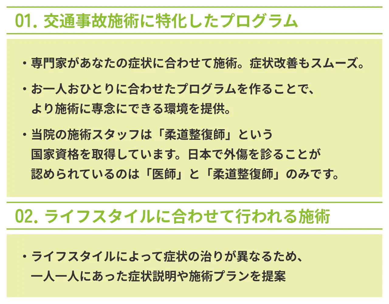 一人ひとりに合わせた施術提案