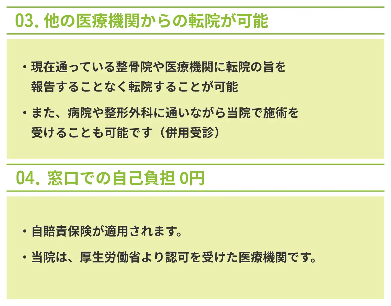 除陪席保険の適用可能