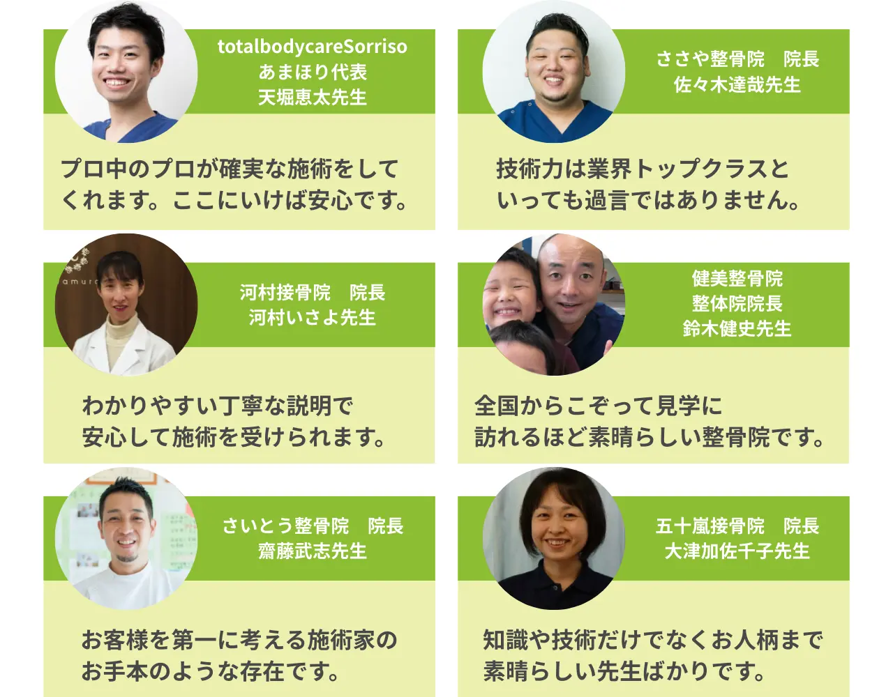 プロからの推薦多数