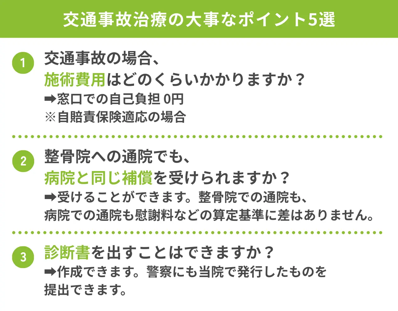 交通事故治療の大事なポイント①