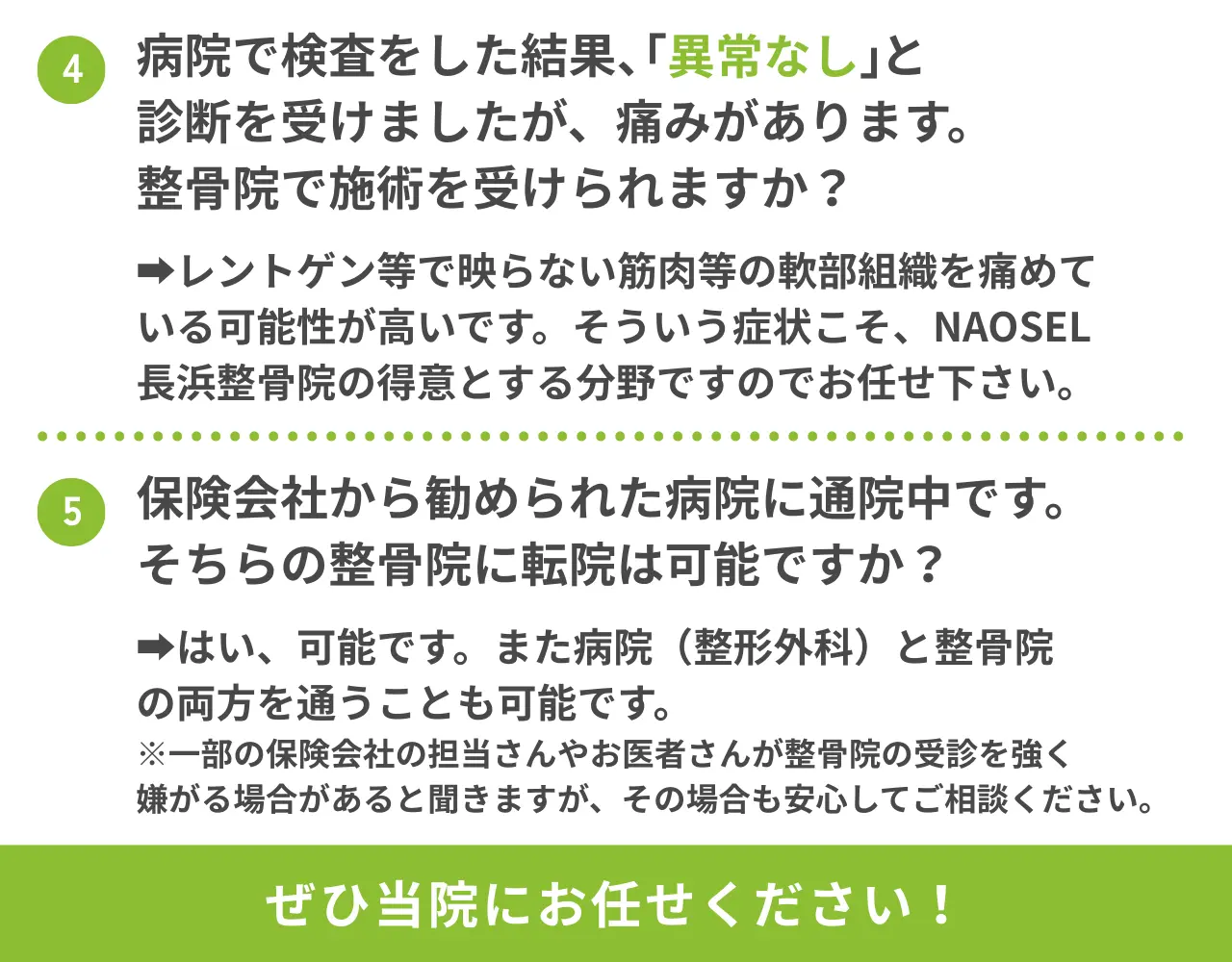 交通事故治療の大事なポイント②