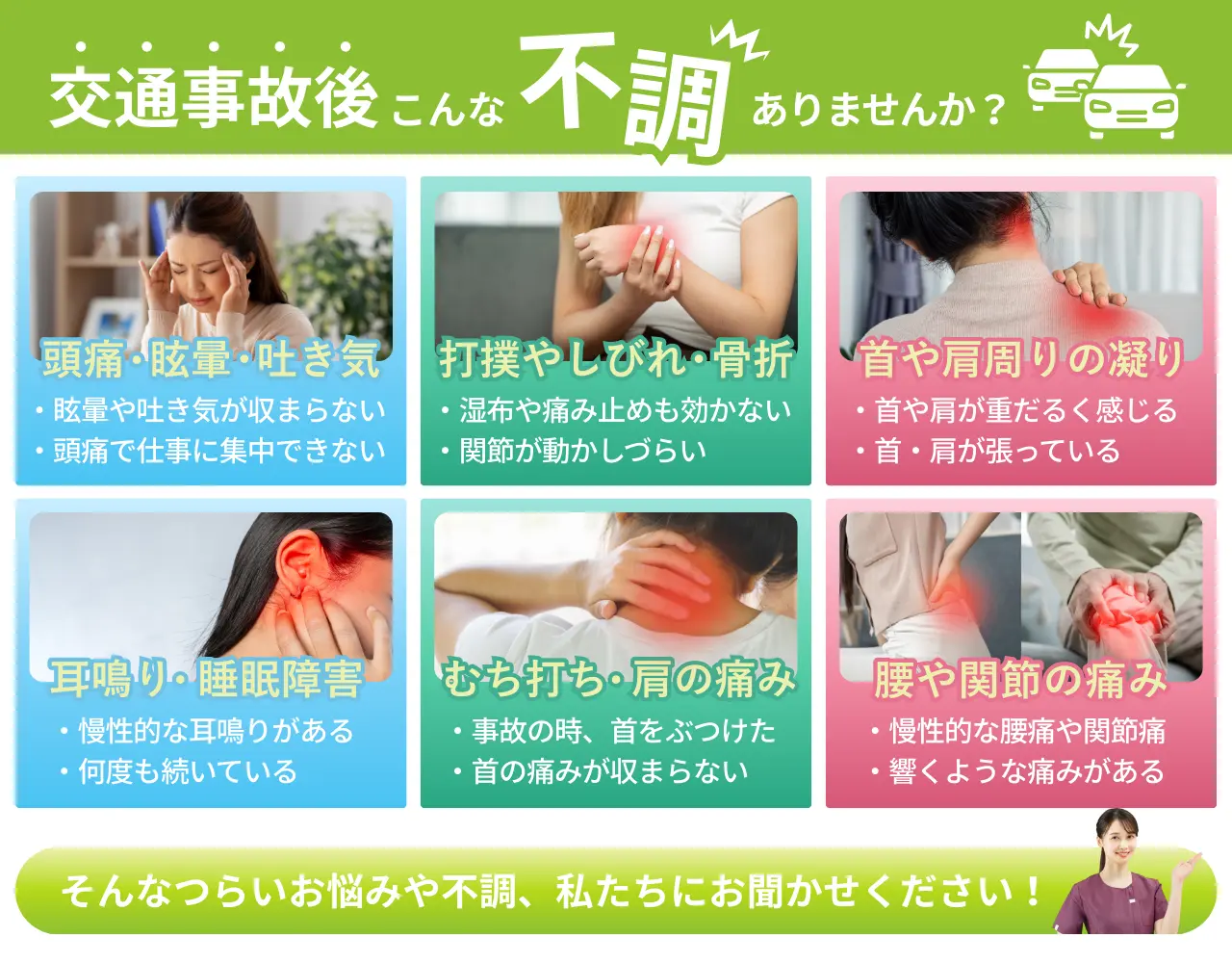 交通事故後にこのようなお悩みはありませんか