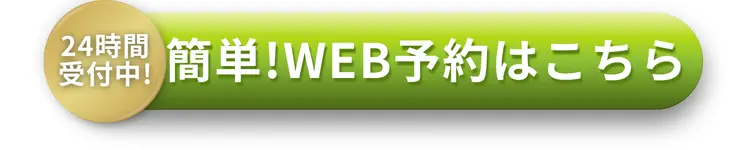 予約フォーム