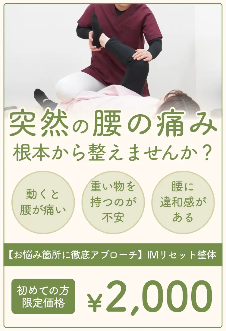 ぎっくり腰でお悩みの方