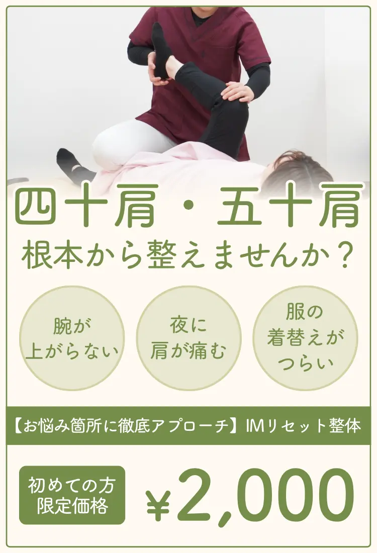 四十肩・五十肩などのお悩み