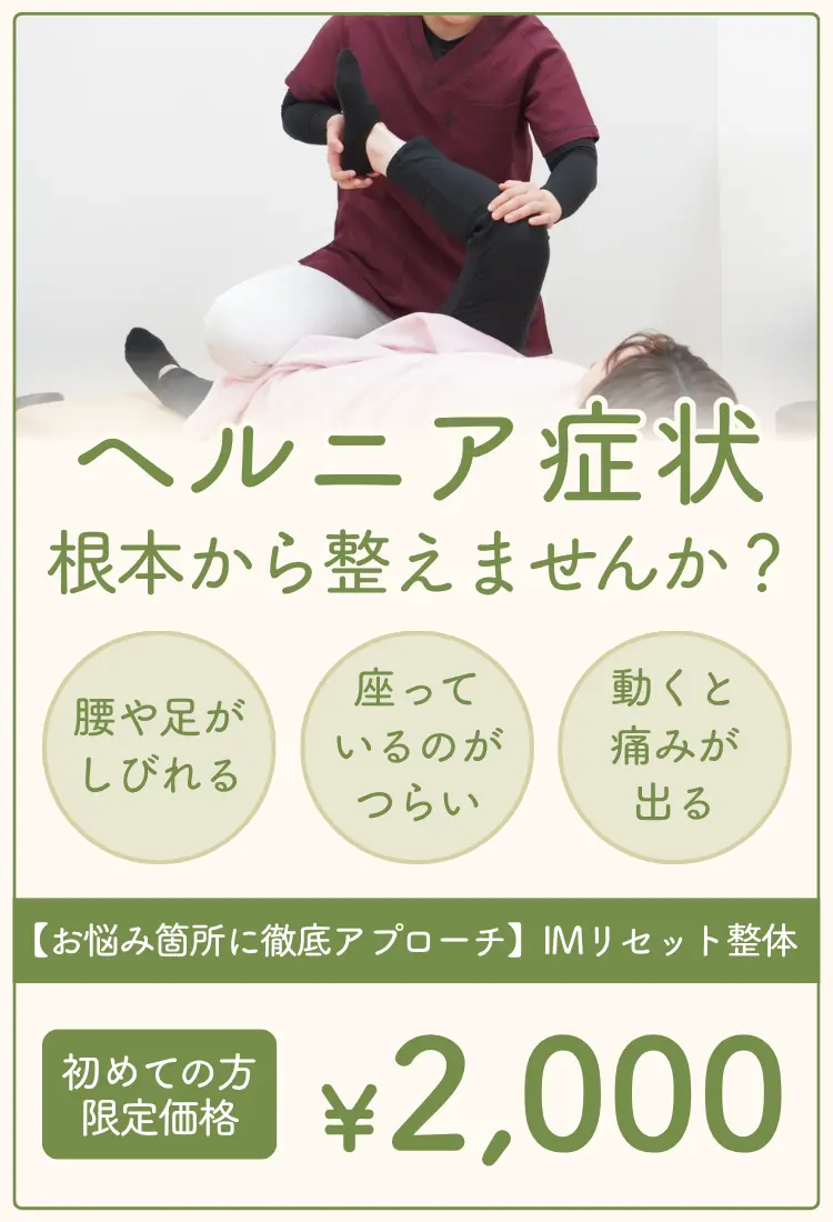 椎間板ヘルニアでお悩みの方