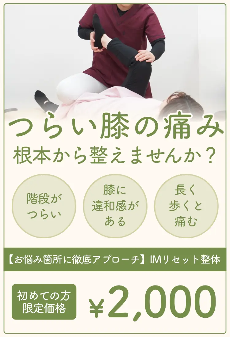 膝痛などの変形性膝関節症でお悩みの方