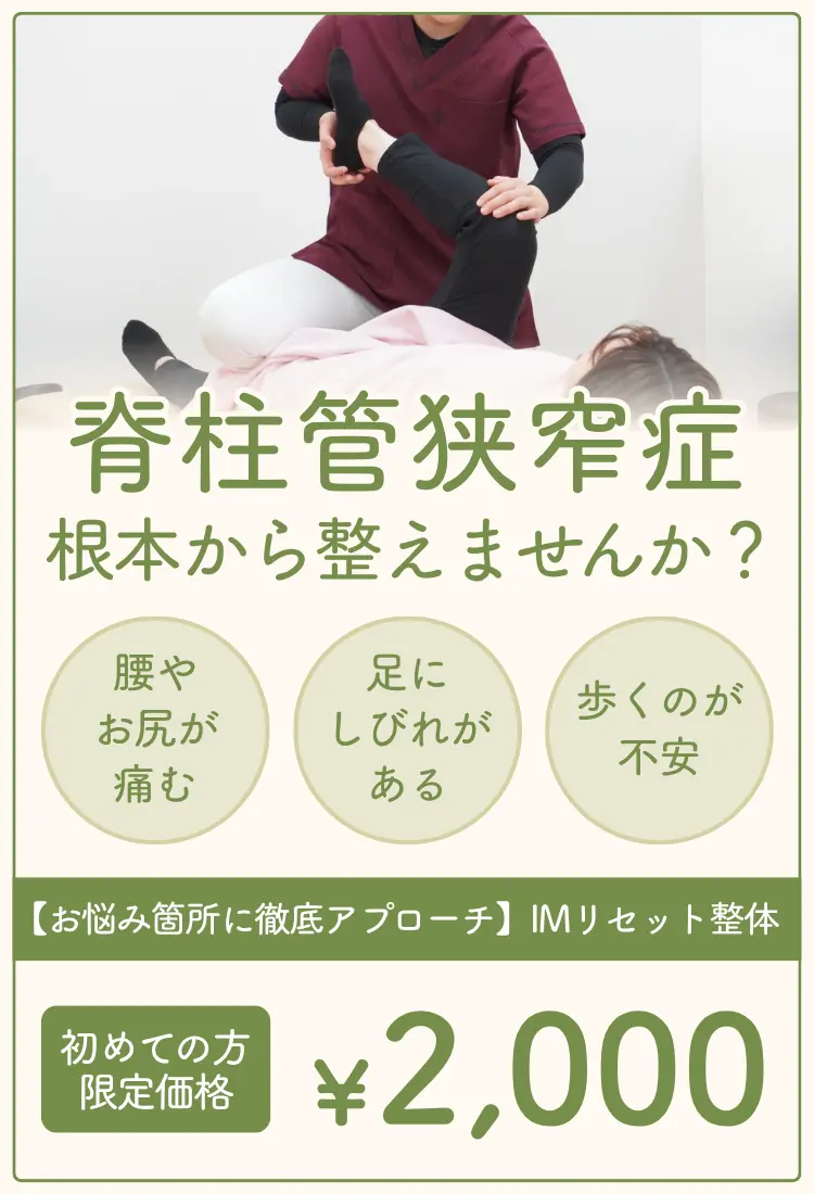 脊柱管狭窄症でお悩みの方
