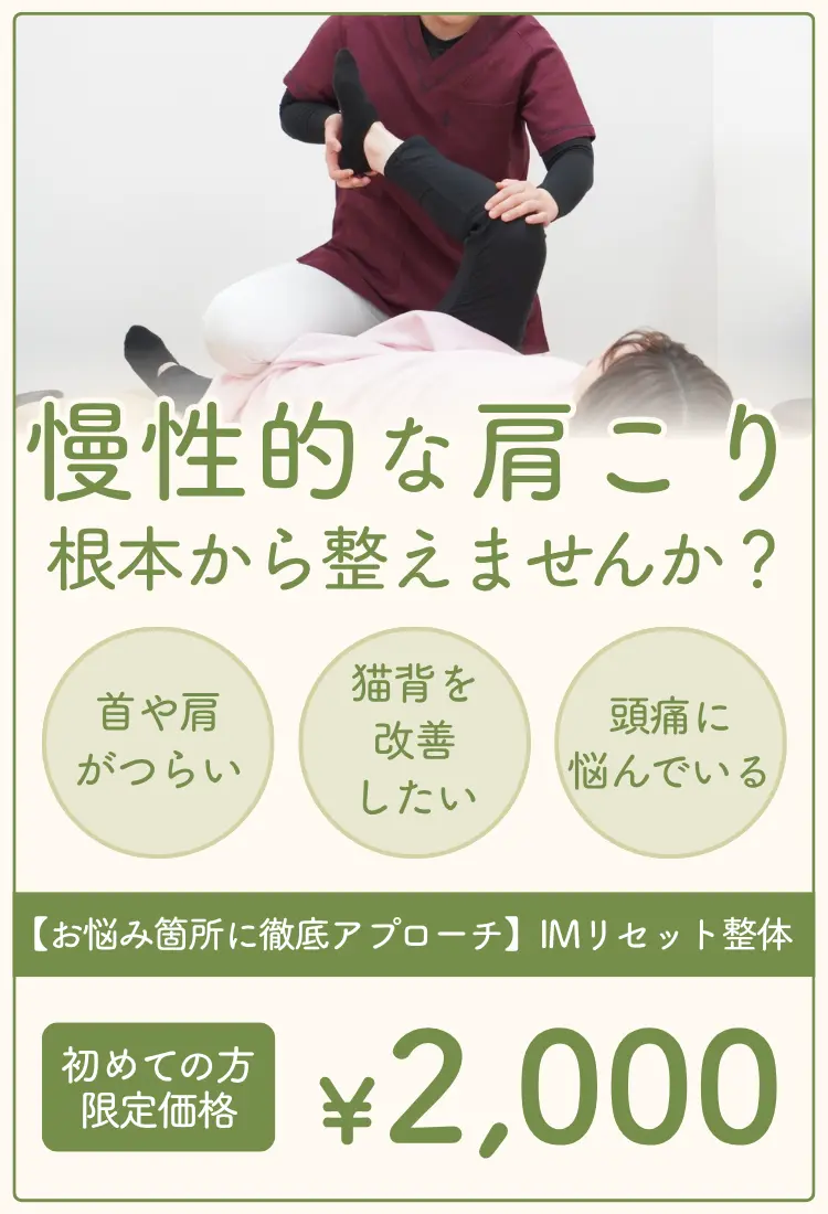 慢性的な肩こりなどのお悩み