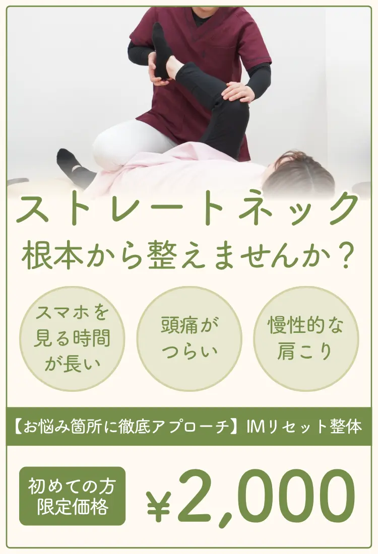 ストレートネックでお悩みの方