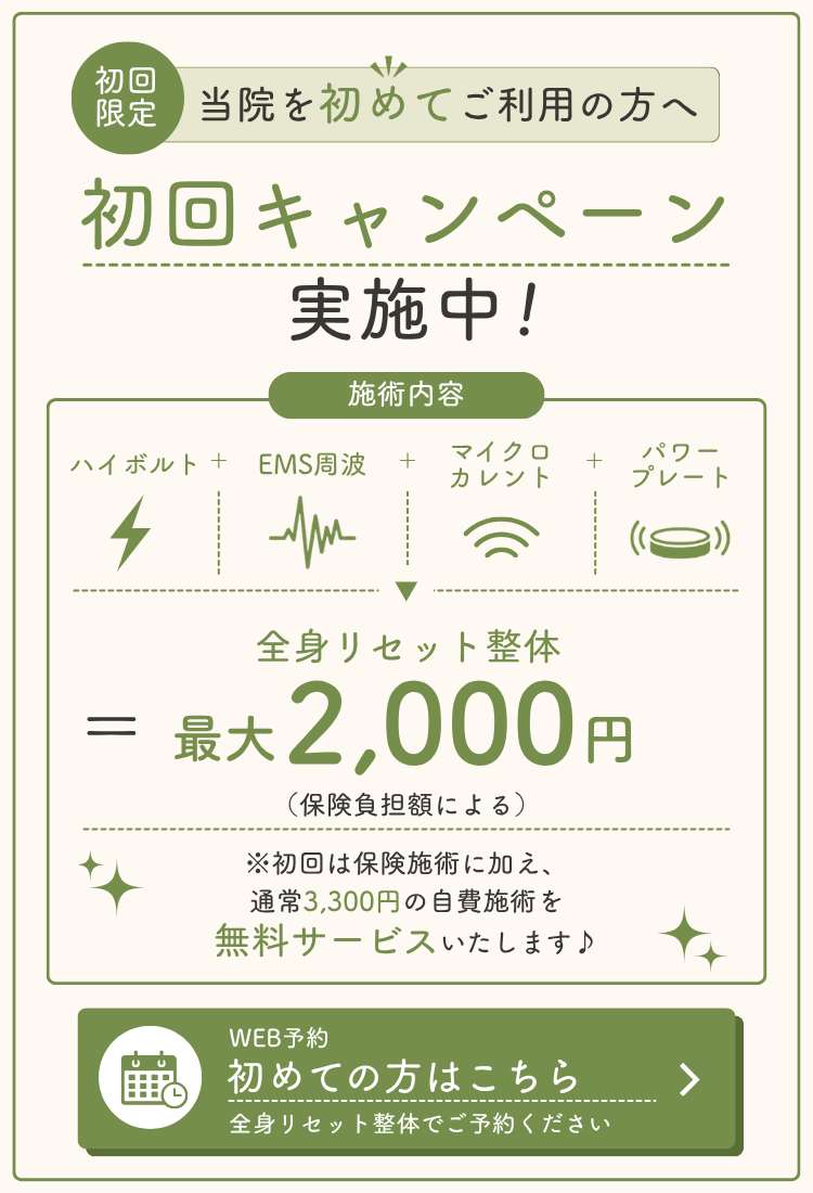 身体のお悩みならNAOSEL整骨院